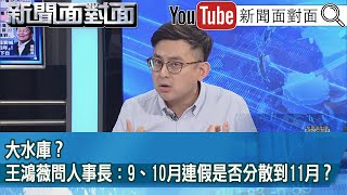 [討論] 鍾佩君 九月十月連續放假 今年只是特例