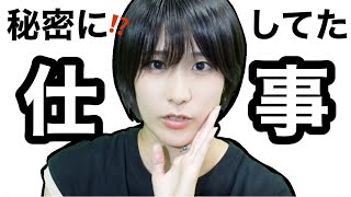 いままでの仕事について話します。