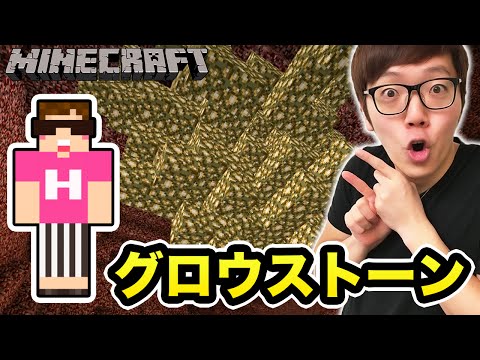 【マインクラフト】グロウストーン集め&新しく見つけた要塞探検！ 【ヒカキンのマイクラ実況 Part79】【ヒカクラ】