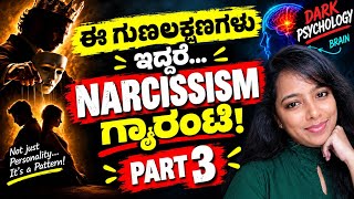 Download lagu ಈ ಗುಣಲಕ್ಷಣಗಳು ಇದ್ದರೆ… ಗ್ಯಾರಂಟಿ ಅದು Narcissism- Part 3 | Narcissist Signs In Relationships  mp3
