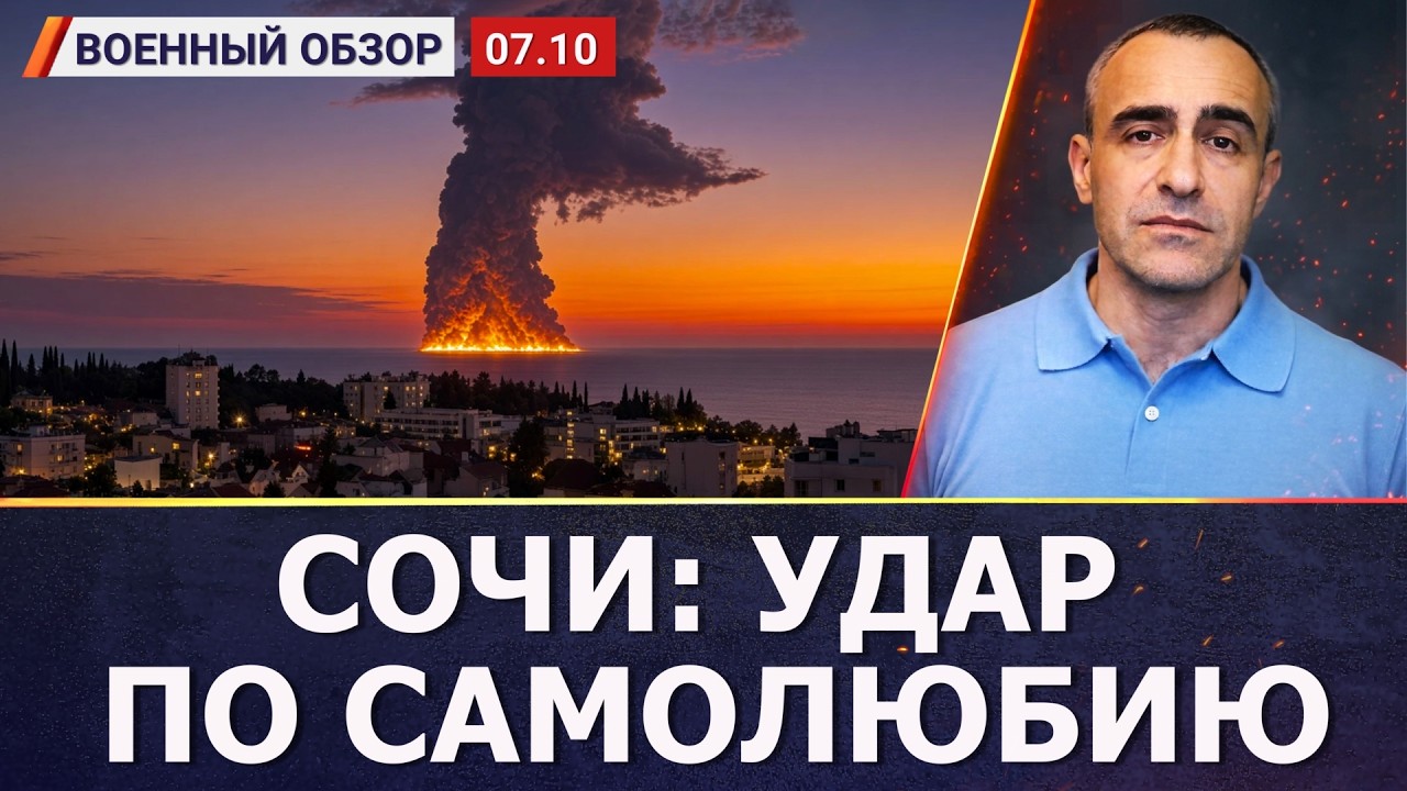 Удар по танкеру в Сочи – подарок Путину на день рождения | Военный обзор c Да