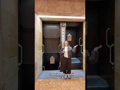 Необычный лифт