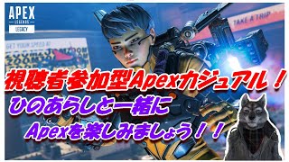 【Apex Legends】この時間はまだ朝活だよね？　参加型Apex【Vtuber】