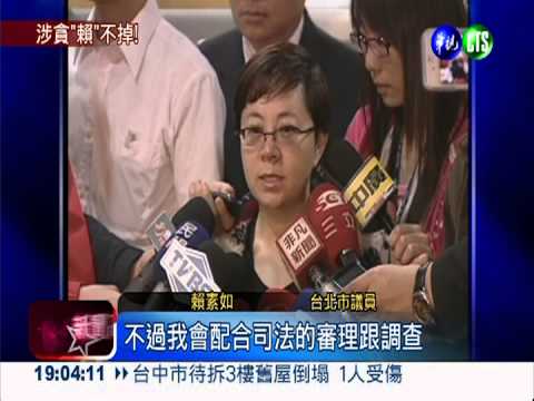 賴素如120萬交保 檢不服提抗告