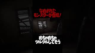 【サイレントヒル2】 ツルツルテカテカのなめされたモンスター #shorts