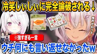 椎名唯華ににじフェスで冷笑され更にとある抗議をしたら完全論破されてしまう魔使マオ【にじさんじ/切り抜き】フレン・E・ルスタリオ  シスター・クレア
