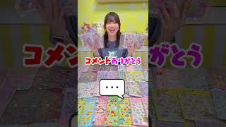 一緒にシール交換しよう❗️💎#shorts
