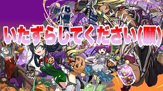 【パズドラ】ハロウィンガチャを100連ほど！【生放送】