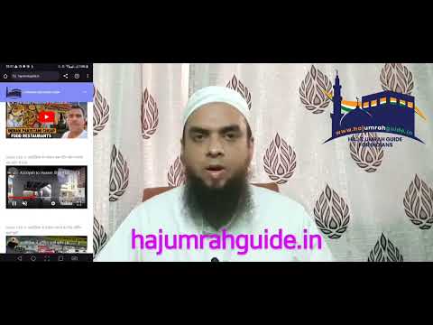 Haj Umrah Guide for Indians video thumbnail
