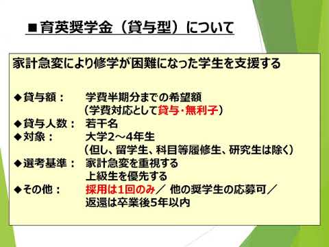 和洋女子大学　2021年奨学金説明資料