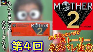 【スーパーファミコン】『MOTHER2 ギーグの逆襲』をやってみる【第4回】