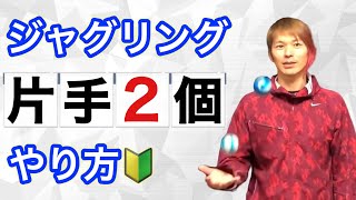 3ボールマイムのやり方講座 ジャグリング応用5 まろ ジャグリング 3ボールマイムのやり方講座 ジャグリング応用5 まろ ジャグリング