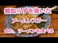 おれの身体はラーメンで出来ている👍