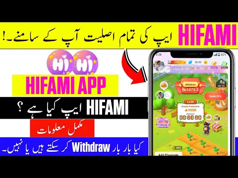 Hifami App Kya Hai | Hifami App Ki Haqeeqat Kya Hai | Complete Review 