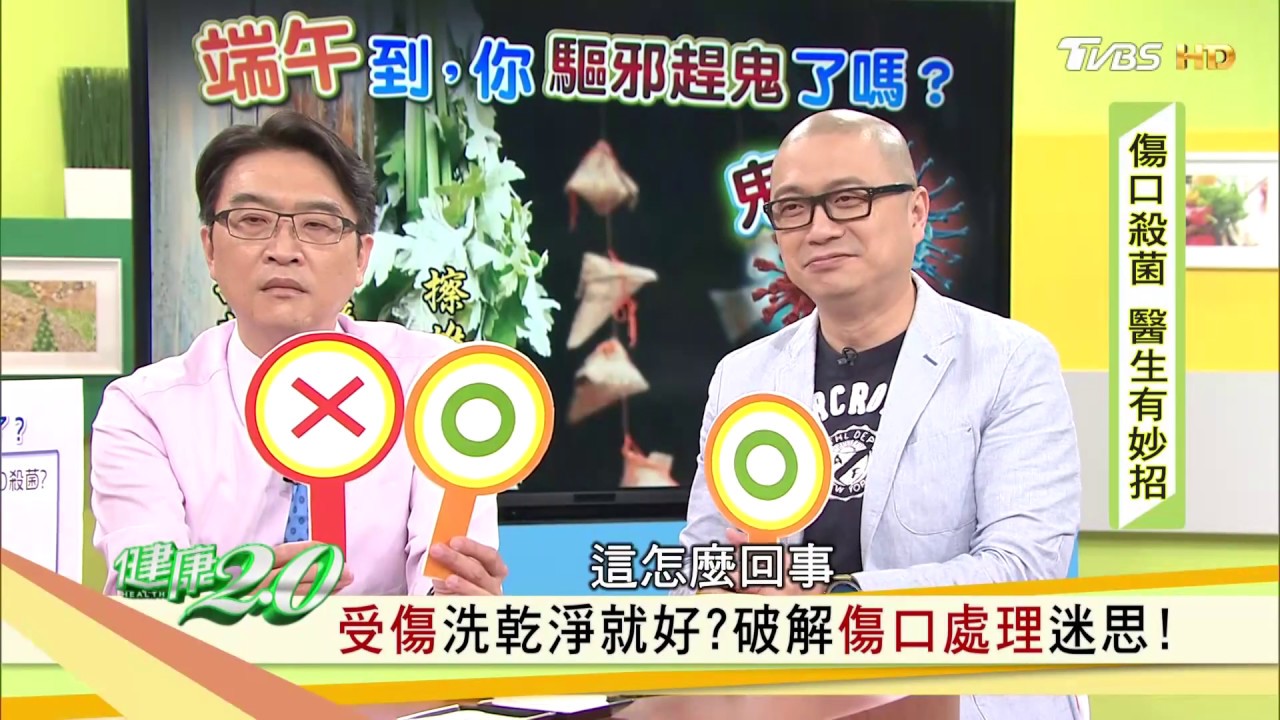 【健康】小心病菌在身邊！傷口殺菌　醫生有妙招
