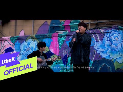 Video thumbnail for 다정히 내 이름을 부르면 (If you lovingly call my name) (Male Version)