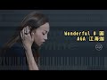 Wonderful U 圓, AGA 江海迦 (Piano Tutorial) Synthesia 琴譜 Sheet Music