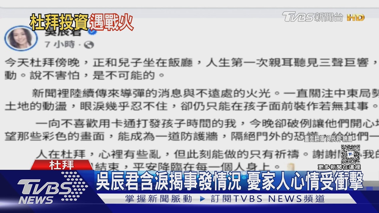 影音／台星瘋杜拜置產踩雷？戰火四起群組炸開　吳辰君破例讓孩子看電視