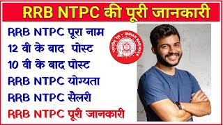 RRB NTPC Kya Hai | RRB NTPC Eligibility| RRB NTPC in Hindi | RRB NTPC ki Puri jankari hindi me