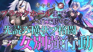 【星の翼】女別強行動！使いにくく見えて実はシンプル前衛女の先読み横サブ格闘！【キャミィ】【星之翼】【Starward】