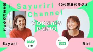 第1021回　とにかく雑談　#40代 #ラジオ #雑談