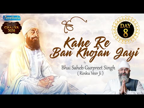 KAHE RE BAN KHOJAN GAYI 8th DAY AMRITVELA  CHALIYA 2020   - 27th  OCTOBER , 2020