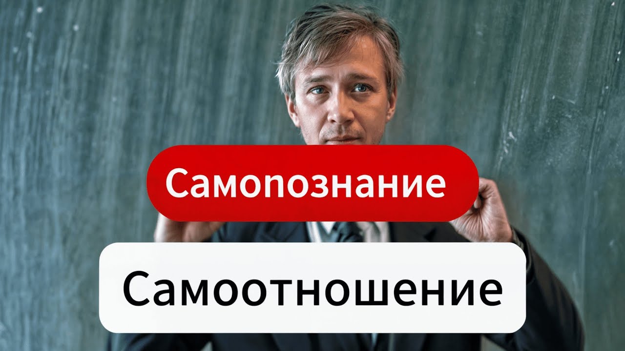 Начни трансформацию в 2025 / САМПОЗНАНИЕ И САМООТНОШЕНИЕ