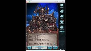 グラブル　グランデフェス　無料10連ガチャ&天井交換　出るか黒騎士！？