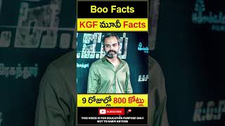 Interesting facts on KGF 2 😮 yash, prashanth neel, #kgf2 Facts in Telugu #shorts #youtubeshorts