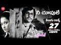 NeeChoopule Full Song With TeluguLyrics EndukantePremanta Movie Ram Tamannah Maa Paata Mee Nota