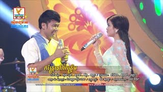 កន្ត្រែតទៅរាំកន្ទ្រឹម - យក់ ដួងតារា & សួស វីហ្សា ​- RHM VCD 227 [OFFICIAL MV] #RHM