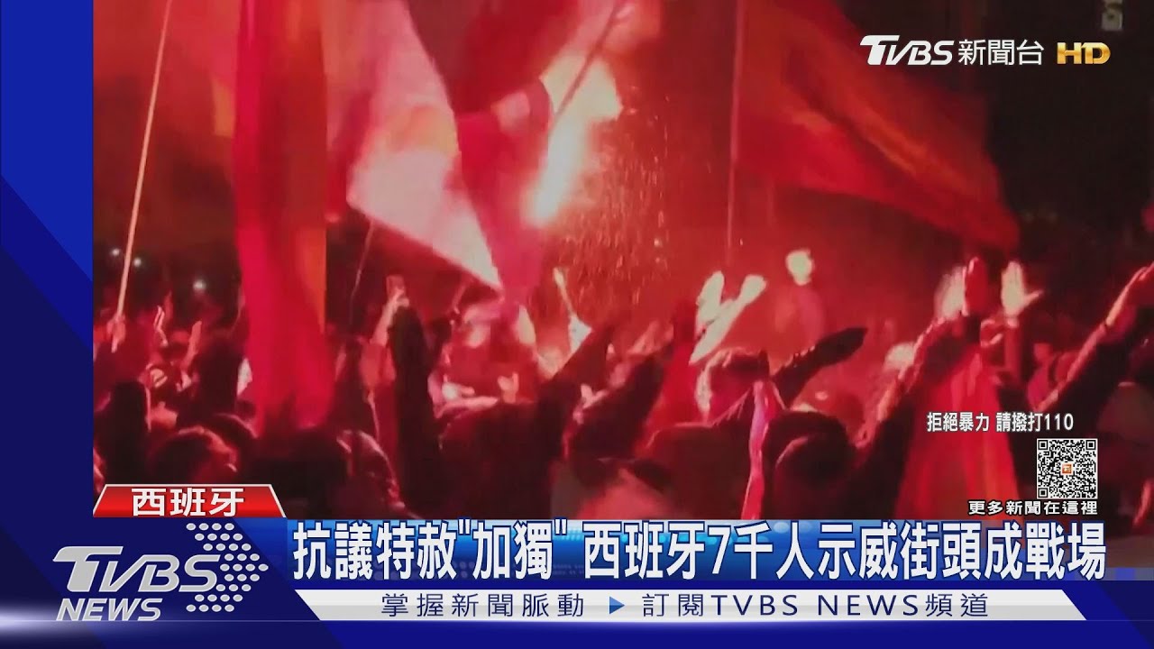 抗議特赦「加獨」 西班牙7千人示威街頭成戰場