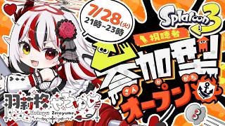 《スプラ3参加型》【260728】バンカラマッチ【オープン】