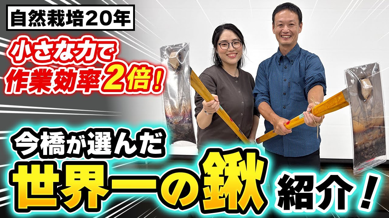 作業が半減!伝統の姫鍬に学ぶ道具選び