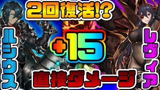 【ブラウンダスト】復活2回と直接追加ダメージがヤバすぎるwwwww ルシウスとレヴィアの上方修正内容紹介!!!【BrownDust】