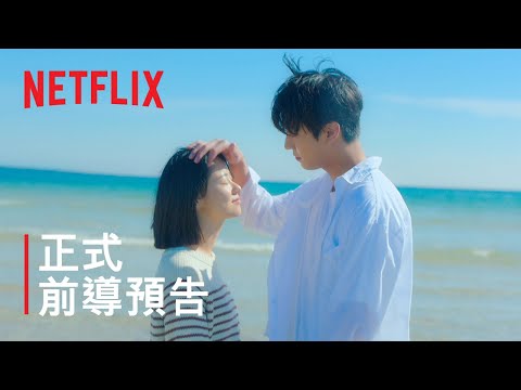 《走進你的時間》| 正式前導預告 | Netflix thumnail