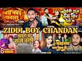 non stop bhojpuri song || Ziddi Boy Chandan, Khushbu Raj || kushwaha nonstop song