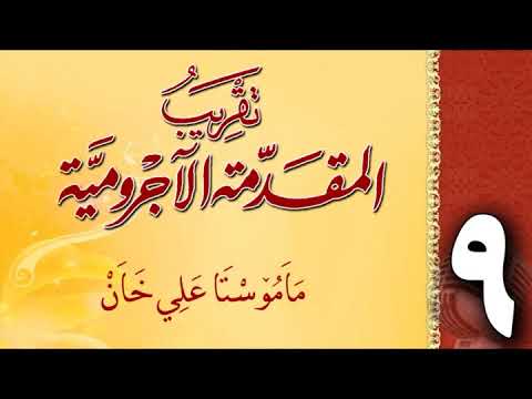 وانەی نۆیەم
