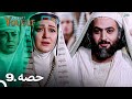 Prophet Yousuf Extended Version Episode 9 Urdu Dubbed