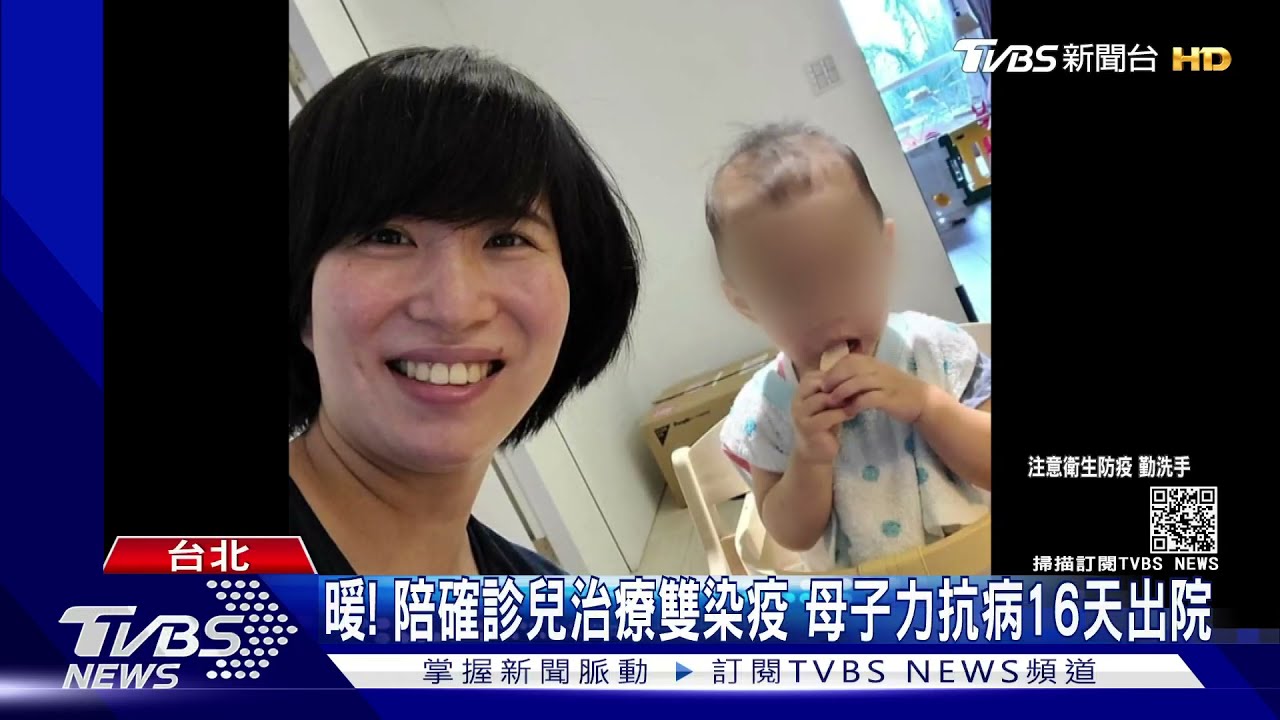 好暖心!母陪確診嬰住院治療雙染疫 解隔出院慶周歲生日