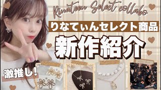 【りなてぃんセレクト商品】激かわ！アクセサリー・激かわパジャマ・バッグ?ご紹介します??♡売り切れる前にGETしてね(ᐡ⸝⸝-  ̫ -⸝⸝ᐡ)♩【大量】