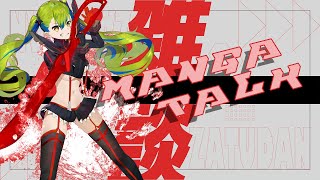 【雑談Chat】What are some of your favorite comics lately