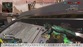 【シーズン7】エーペックスやるんご【ブロンズからマスター目指す】