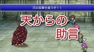 さも当然のように隠し通路を使っていくRPG【FF5ピクセルリマスター#2】