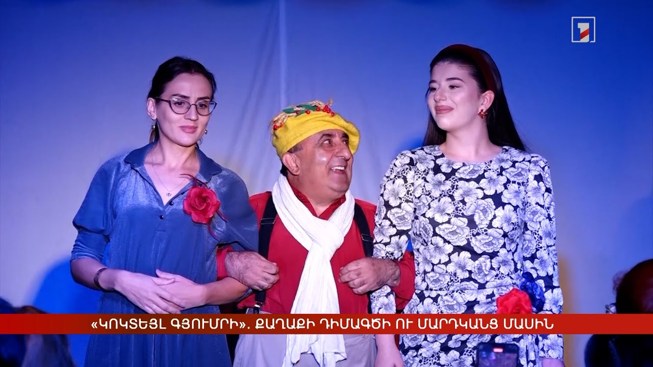 «Կոկտեյլ Գյումրի». քաղաքի դիմագծի ու մարդկանց մասին