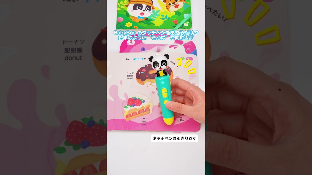 BabyBus水塗り絵　遊びながらやさしく知育