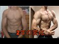 【高校生筋肉】2年間の体の変化。2 years body transformation 15-17