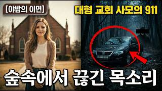Download lagu 카르텔 보스 목사 남편의 소름돋는 짓거리... 숲 속에서 변사체로 발견된 아내의 수상한 죽음! mp3 Download lagu 카르텔 보스 목사 남편의 소름돋는 짓거리... 숲 속에서 변사체로 발견된 아내의 수상한 죽음! mp3