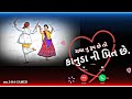 GORI RADHA NE KALO KAAN NEW NAVRATRI RINGTONE