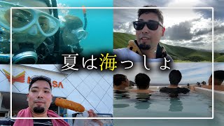 【夏休み】31歳フリーランスの夏休みはこうやって過ごすんだよ！【ダイビング】
